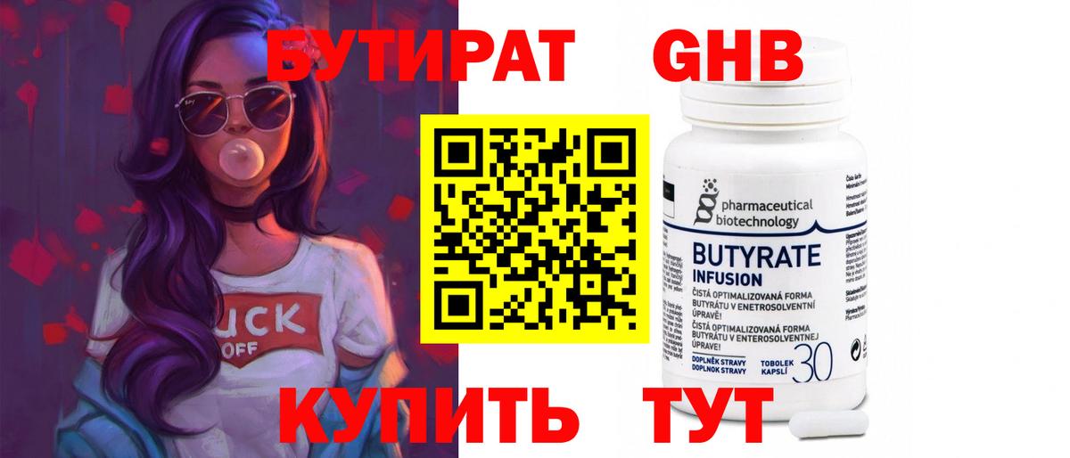 Бутират бутик  Вход с VPN  Лыткарино 